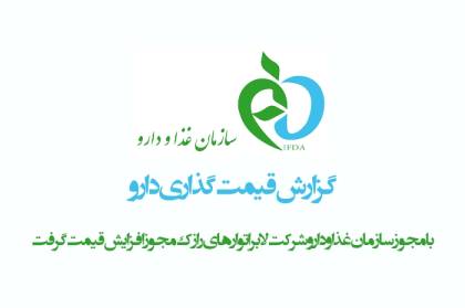 افزایش قیمت محصولات رازک با مجوز سازمان غذا و دارو