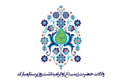   پبام تبریک روابط عمومی لابراتوارهای رازک