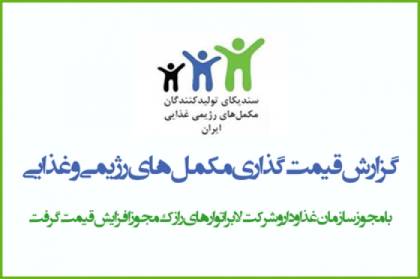 گزارش قیمت گذاری مکمل های غذایی و رژیمی رازک