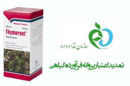 اخذ تمدید پروانه شربت تیمورانت