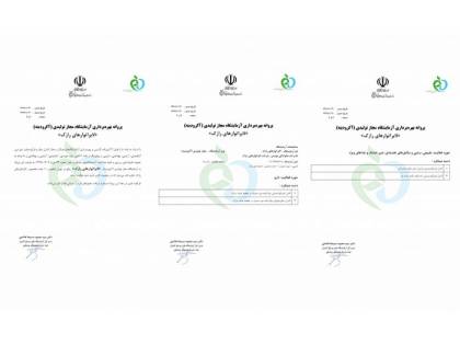 تمدید پروانه بهره برداری آزمایشگاه مجاز تولیدی (آکرودیته)